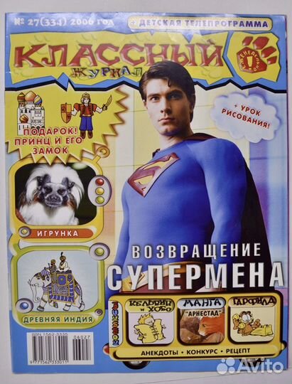 «Классный журнал» ‘06 год