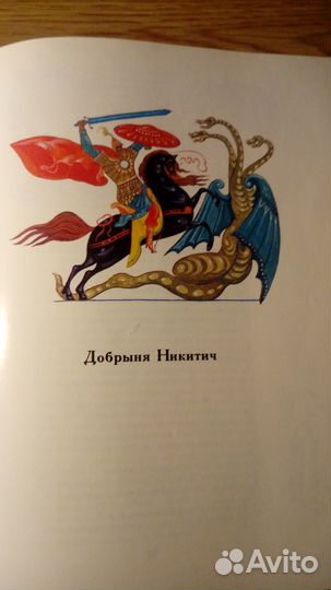 Три богатыря Былины 1982г