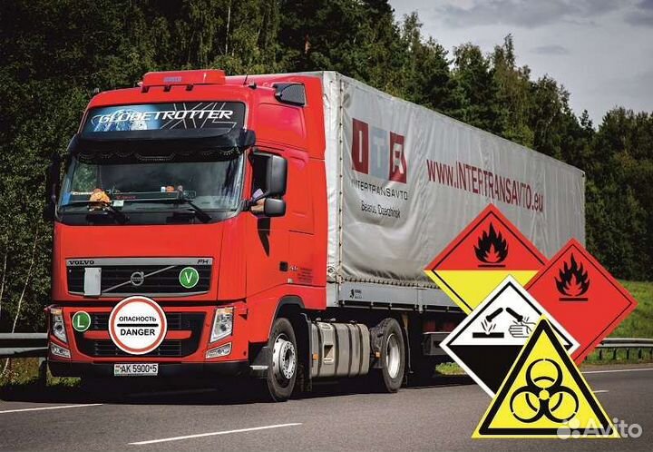 Обучение по опасным грузам