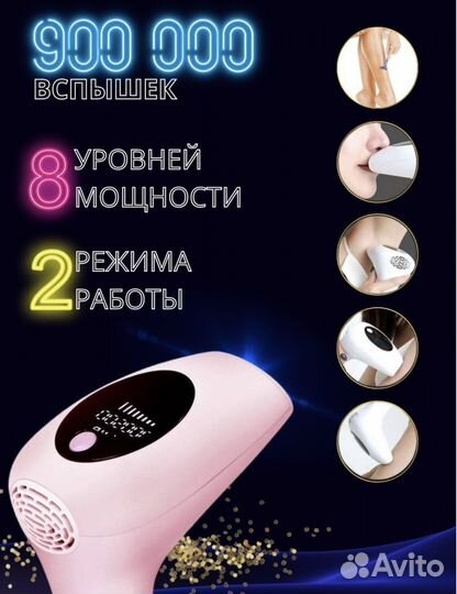 Фотоэпилятор