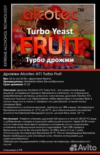Турбо дрожжи фруктовые Alcotec AT1 Turbo fruit,60г