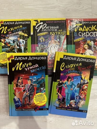 Книги дарья донцова