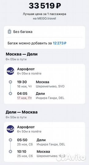 Путешествие в Индию
