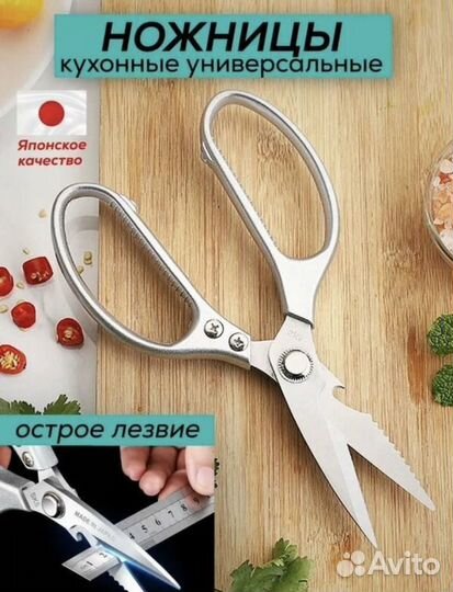Кухонные ножницы