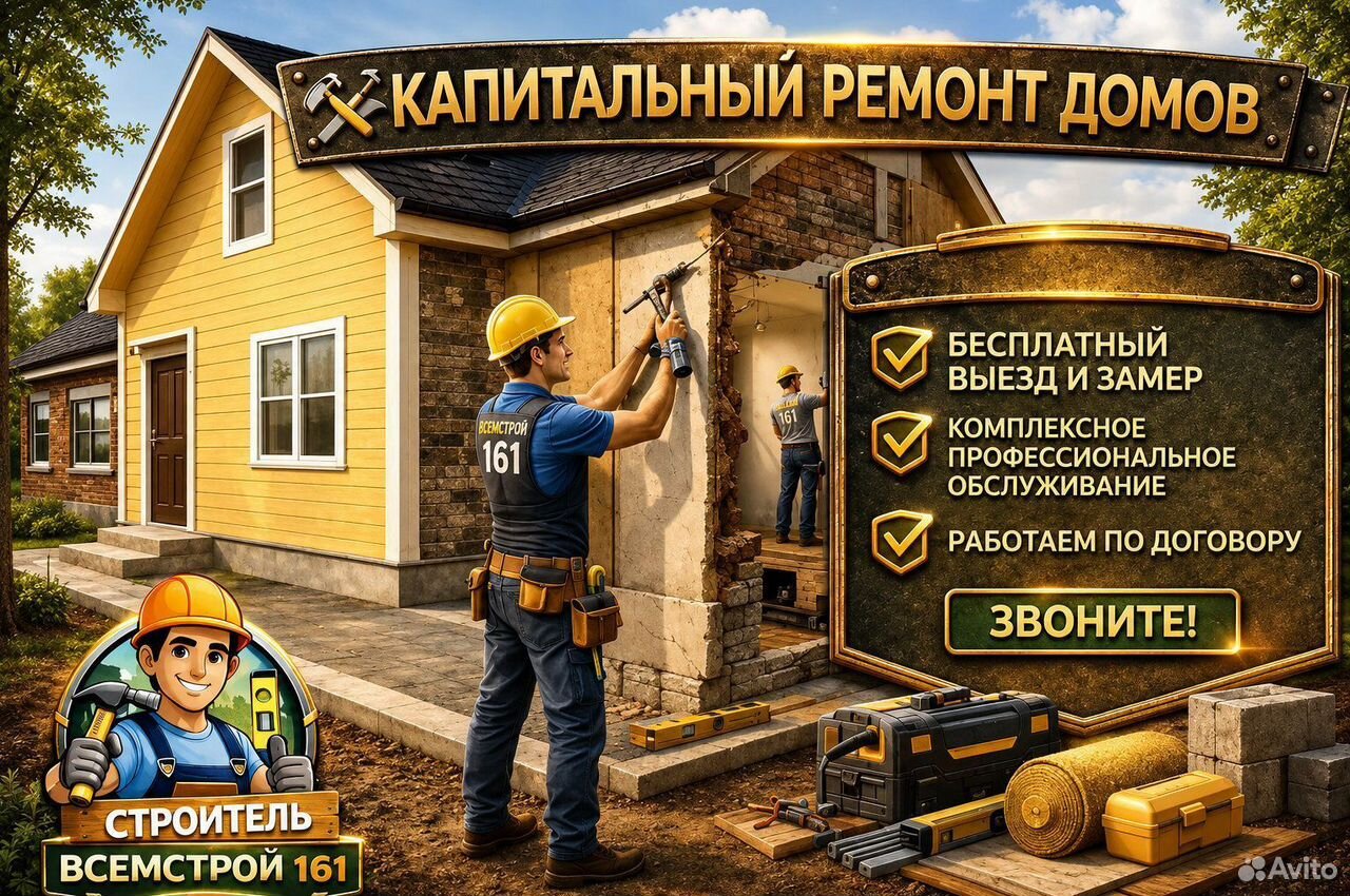 Реставрация дома, полы, замена венцов, фундамент, Горловка