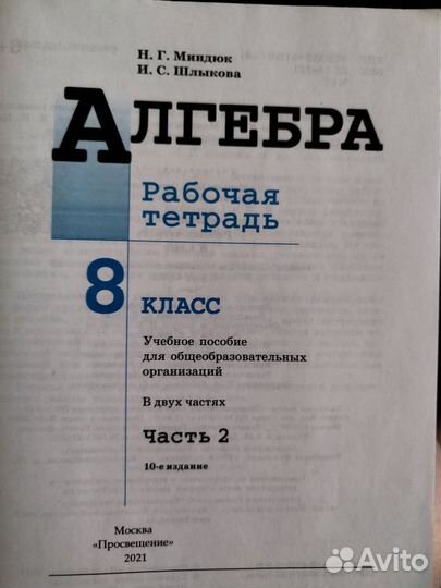 Рабочая тетрадь по алгебре