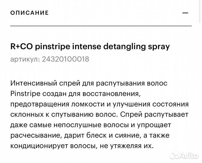 Спрей для распутывания r+co