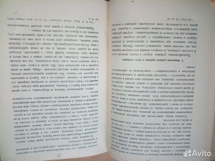 Яфетический сборник. Том 4. Проблемы. 1926г