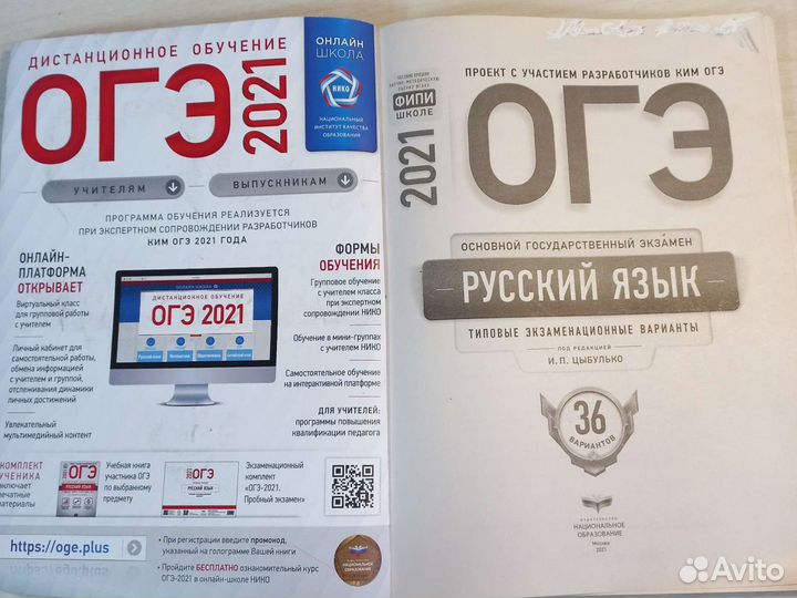 Огэ русский язык 2020 и 2021