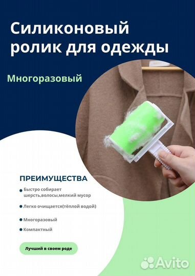 Ролик для чистки одежды
