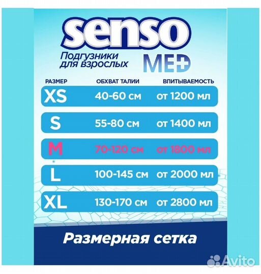 Памперсы для взрослых senso S 30шт