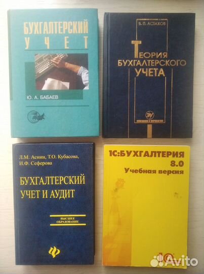 Бухгалтерский учет. Пособия и учебники