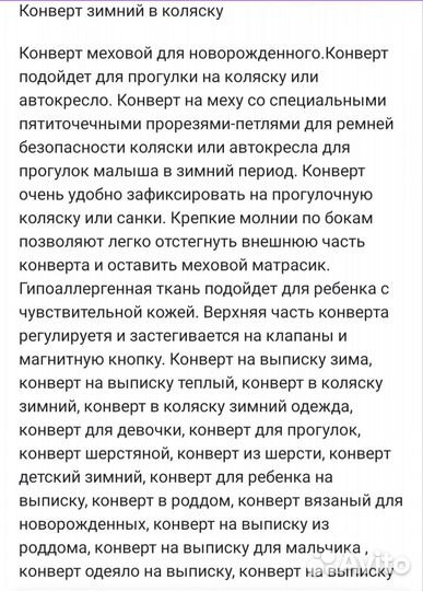 Конверт зимний в коляску+муфта