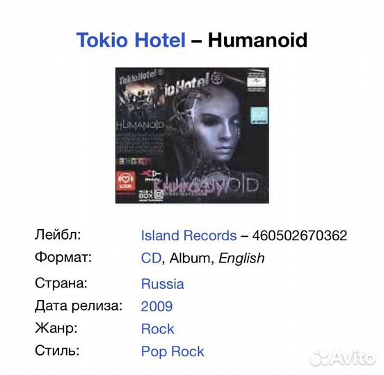 Tokio Hotel - Humanoid CD Rus