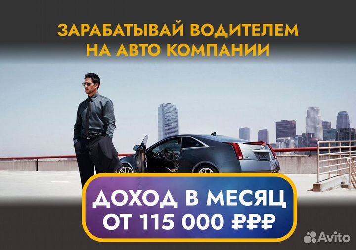 Требуются водители на авто компании