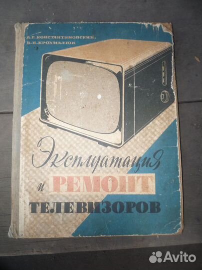 Книги радиолюбителя СССР