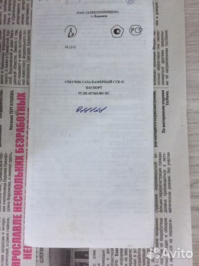 Газовый счетчик