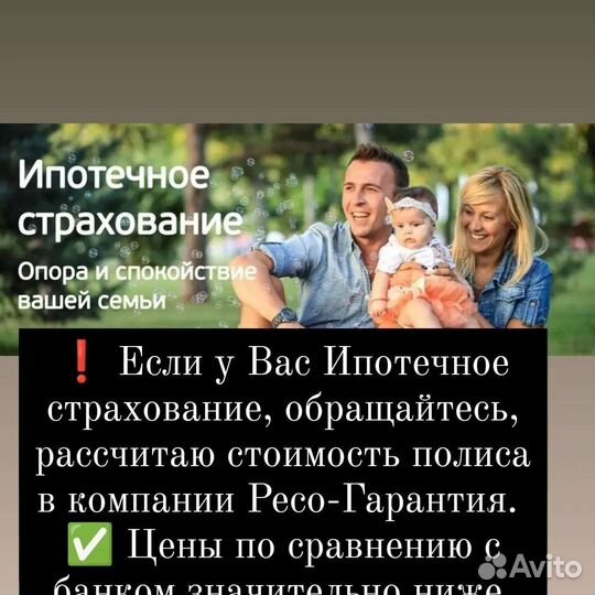 Страхование ОСАГО ипотека