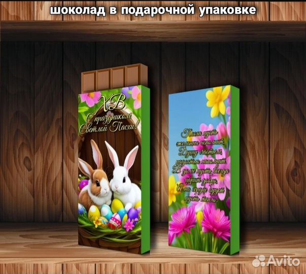 Сладкий подарок на Пасху