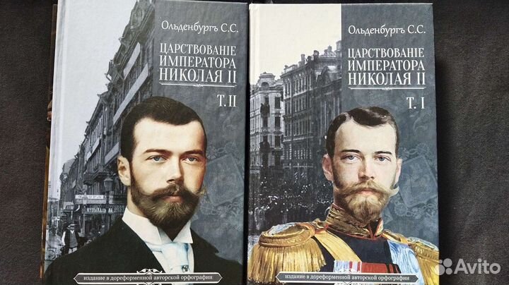 Ольденбург «Царствование Императора Николая II