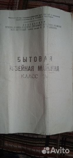 Швейная машинка класса 2м