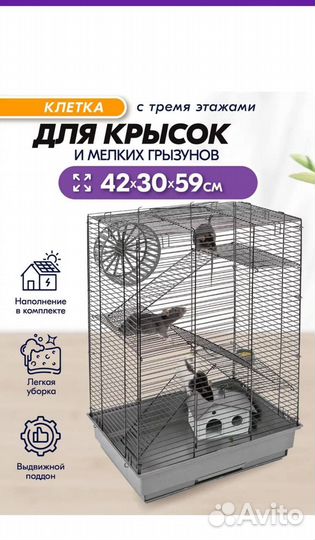 Клетка для крыс