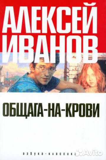 Книги А.Иванова