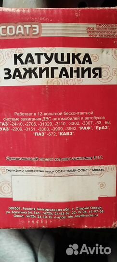 Катушка зажигания