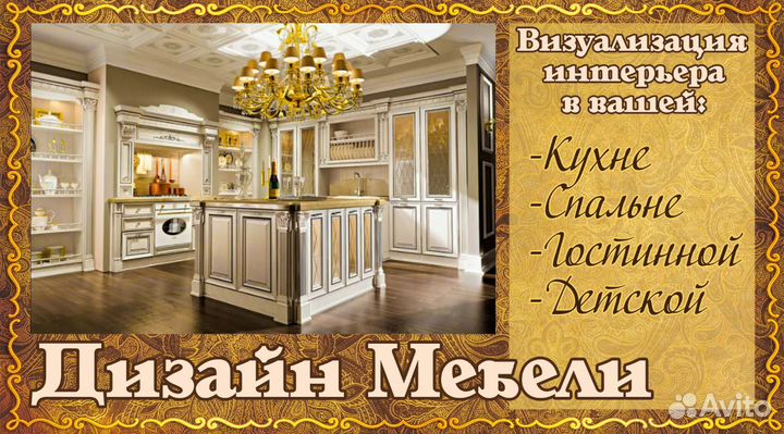 Дизайнер корпусной мебели