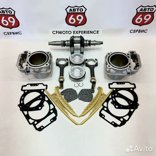 Кит-комплект для cfmoto X8 2014-2018