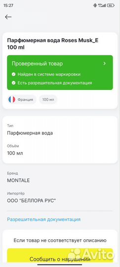 Парфюм Montale Roses musk