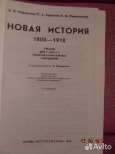 Новая история 8кл. ред. Юдовская А. Я