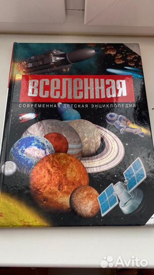 Вселенная детская энциклопедия