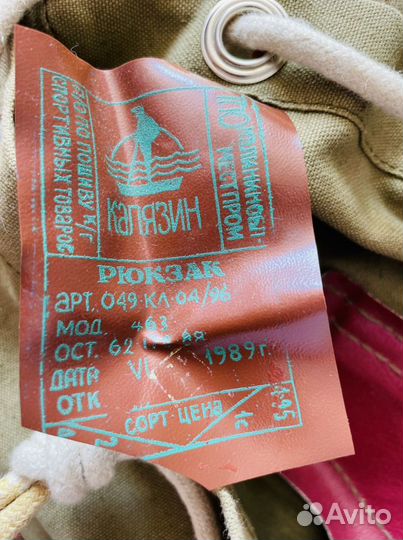 Рюкзак детский туристический 1989 года