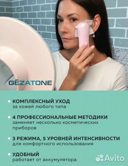 Массажер для лица gezatone