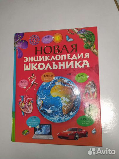 Новая энциклопедия школьника