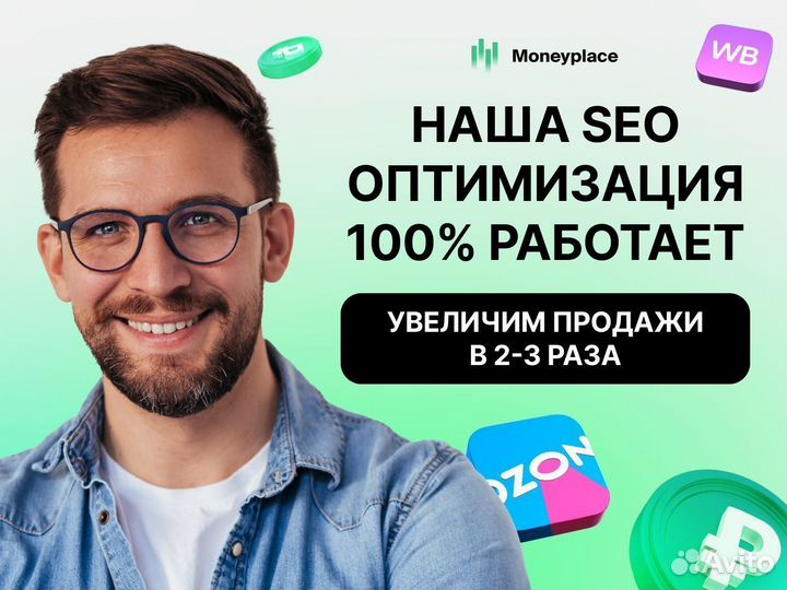 SEO оптимизация карточек товара Wildberries Ozon