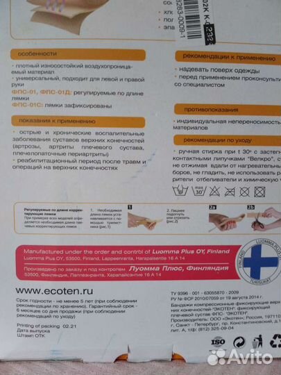 Бандаж для плеча и предплечья