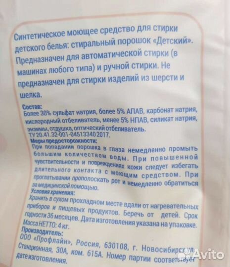 Детский стиральный порошок