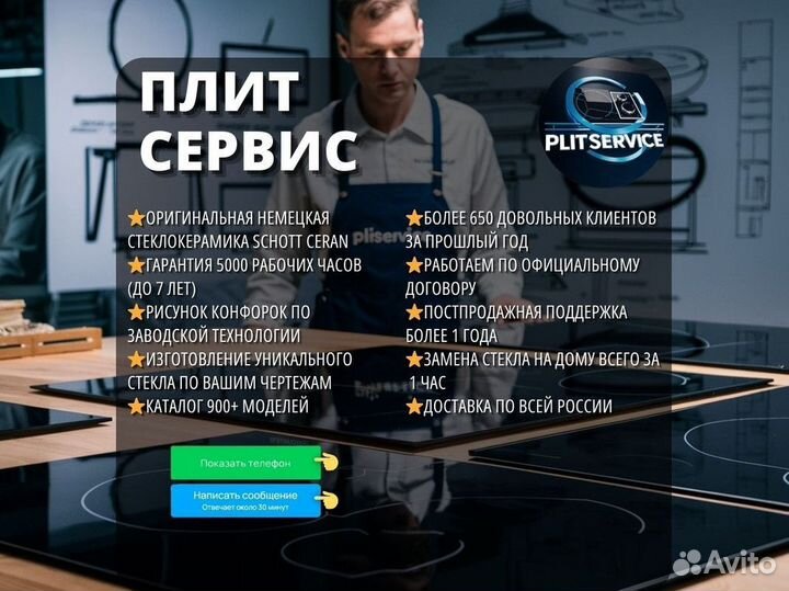 Стекло для варочной панели/доставка в Уфу