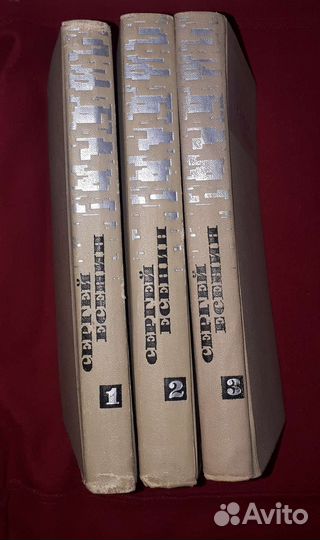 3х томник С.Есенина
