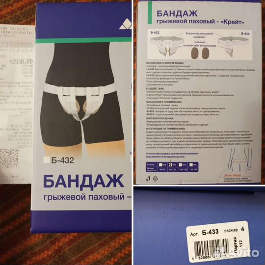 Бандаж грыжевой паховый