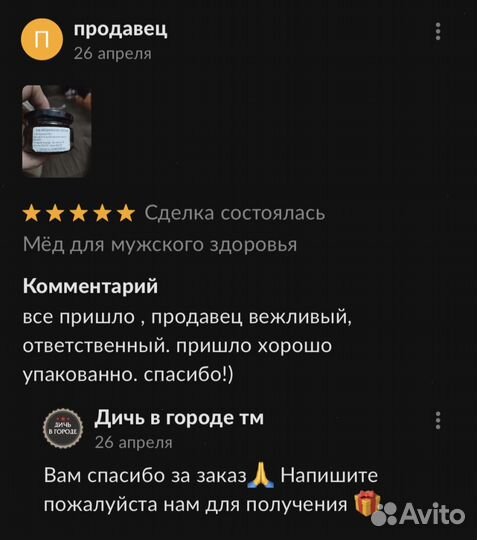 Золотой чудо мед для мужчин