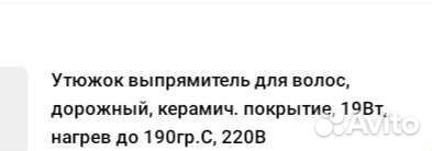 Выпрямитель для волос