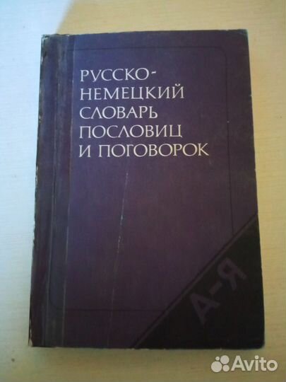 Словари и разговорники