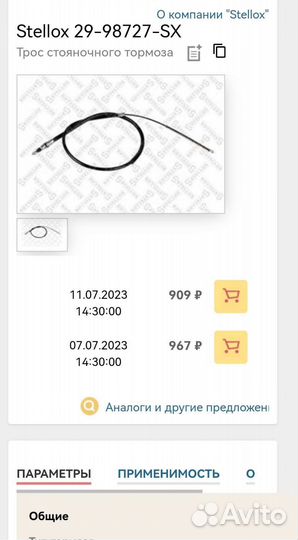 Трос ручник стояночный