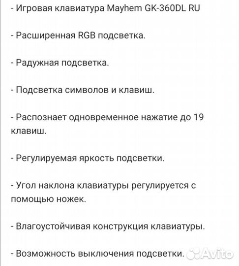 Компьютерная клавиатура Mayhem GK360DL ru от Defen