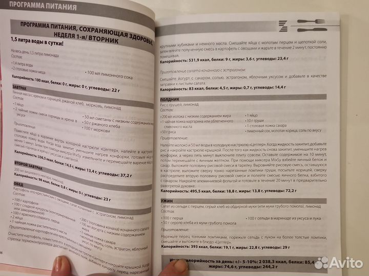 Сборник диетических рецептов от Zepter