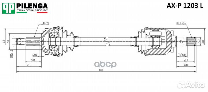 Привод в сборе левый ax-p1203l pilenga