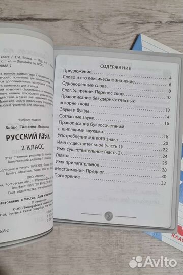 Тренажёр русский язык 2, 3 класс